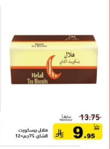 available at أسواق رامز in مملكة العربية السعودية, السعودية, سعودية - تبوك