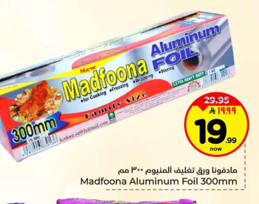 available at Hyper Al Wafa in KSA, Saudi Arabia, Saudi - Ta'if