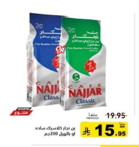 available at أسواق رامز in مملكة العربية السعودية, السعودية, سعودية - القطيف‎