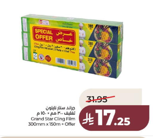 available at لولو هايبرماركت in مملكة العربية السعودية, السعودية, سعودية - عنيزة