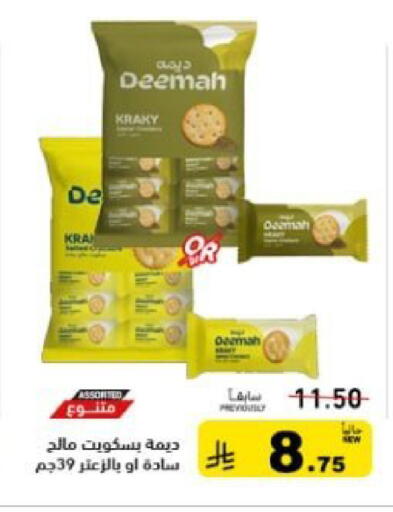 available at أسواق رامز in مملكة العربية السعودية, السعودية, سعودية - تبوك