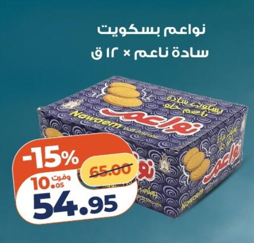 available at كازيون in Egypt - القاهرة