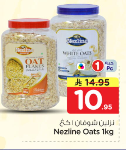 available at نستو in مملكة العربية السعودية, السعودية, سعودية - الخرج