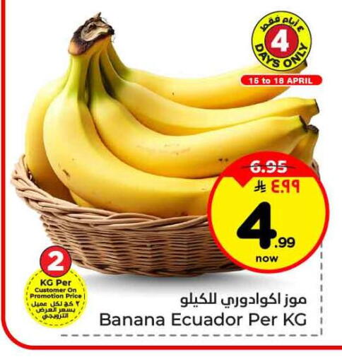 Banana from Ecuador available at هايبر الوفاء in مملكة العربية السعودية, السعودية, سعودية - الطائف