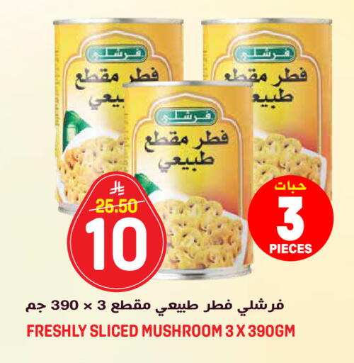Mushroom available at جراند هايبر in مملكة العربية السعودية, السعودية, سعودية - الرياض