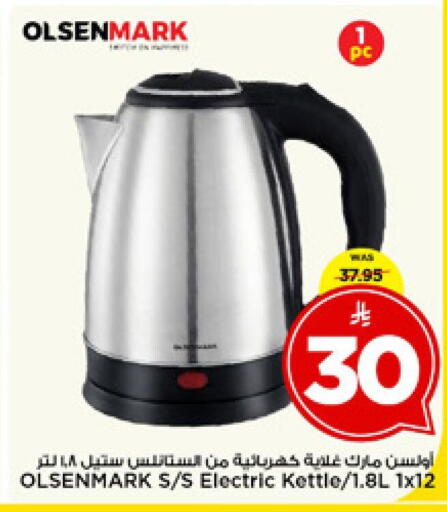 available at مارك & سيف in مملكة العربية السعودية, السعودية, سعودية - الرياض