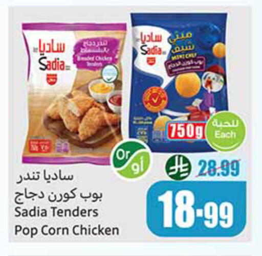 available at أسواق عبد الله العثيم in مملكة العربية السعودية, السعودية, سعودية - الخبر‎