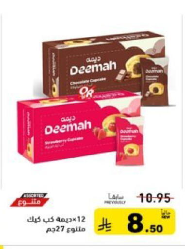 available at أسواق رامز in مملكة العربية السعودية, السعودية, سعودية - تبوك