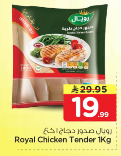 available at نستو in مملكة العربية السعودية, السعودية, سعودية - الخرج