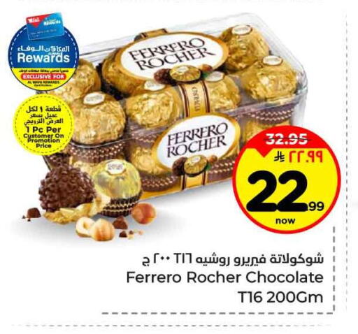 available at هايبر الوفاء in مملكة العربية السعودية, السعودية, سعودية - جدة