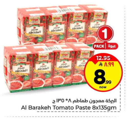 Tomato available at Hyper Al Wafa in KSA, Saudi Arabia, Saudi - Jeddah