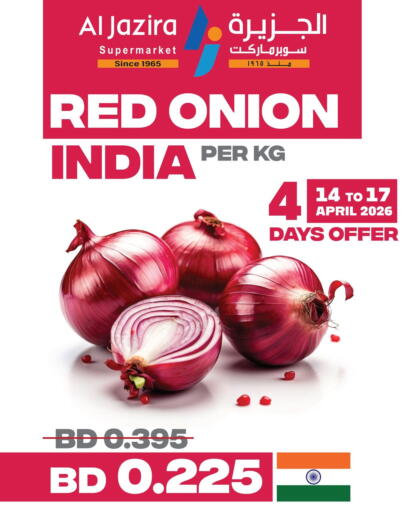 Onion from India available at الجزيرة سوبرماركت in البحرين