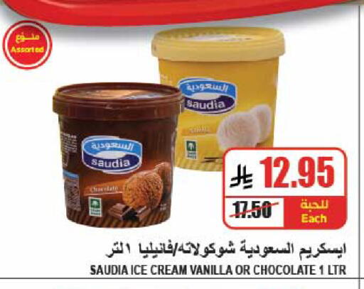 Vanilla available at A ماركت in مملكة العربية السعودية, السعودية, سعودية - الرياض