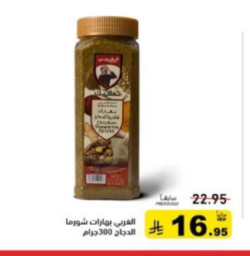 available at Aswaq Ramez in KSA, Saudi Arabia, Saudi - Hafar Al Batin