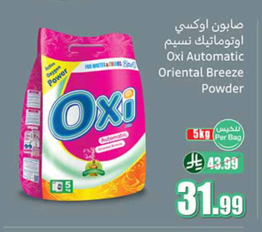 available at أسواق عبد الله العثيم in مملكة العربية السعودية, السعودية, سعودية - الخبر‎