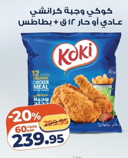 available at كازيون in Egypt - القاهرة
