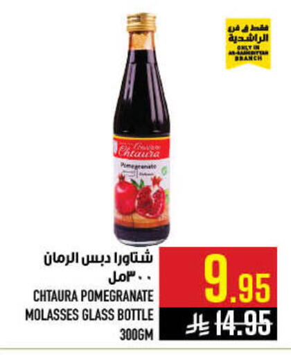 Pomegranate available at أبراج هايبر ماركت in مملكة العربية السعودية, السعودية, سعودية - مكة المكرمة