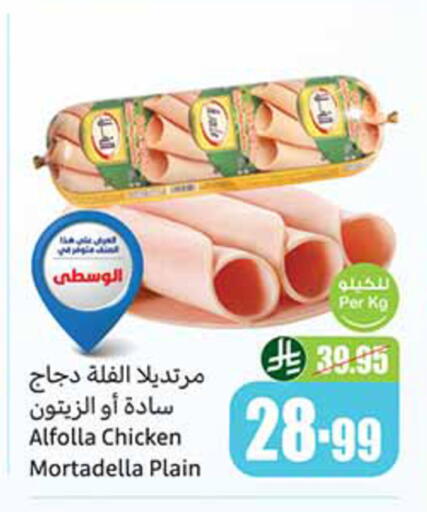 Kale available at أسواق عبد الله العثيم in مملكة العربية السعودية, السعودية, سعودية - الخبر‎