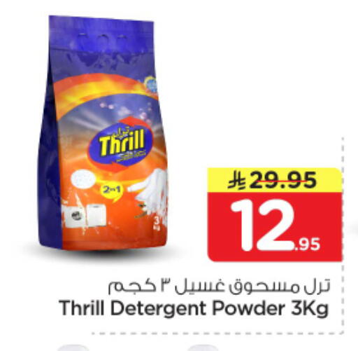 available at Nesto in KSA, Saudi Arabia, Saudi - Al-Kharj