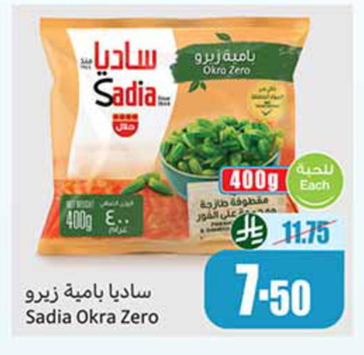 Okra available at أسواق عبد الله العثيم in مملكة العربية السعودية, السعودية, سعودية - الخبر‎