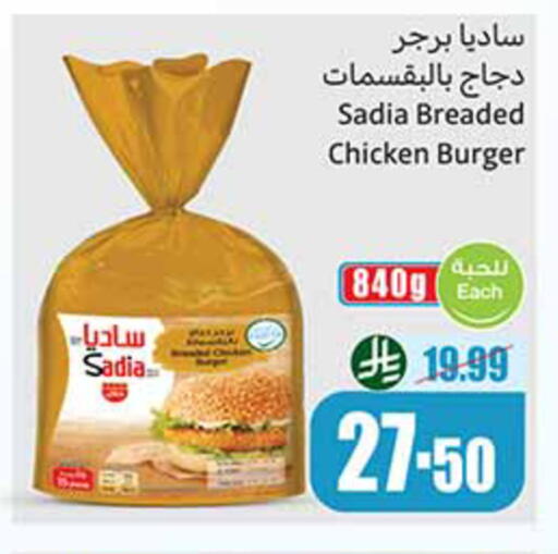 available at أسواق عبد الله العثيم in مملكة العربية السعودية, السعودية, سعودية - عنيزة