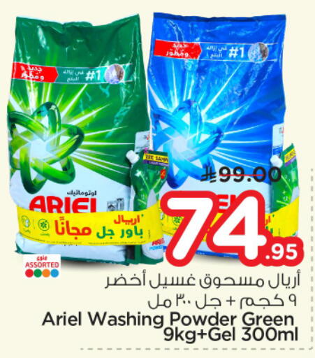 available at Nesto in KSA, Saudi Arabia, Saudi - Al-Kharj