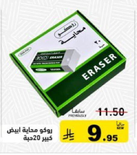 available at أسواق رامز in مملكة العربية السعودية, السعودية, سعودية - تبوك