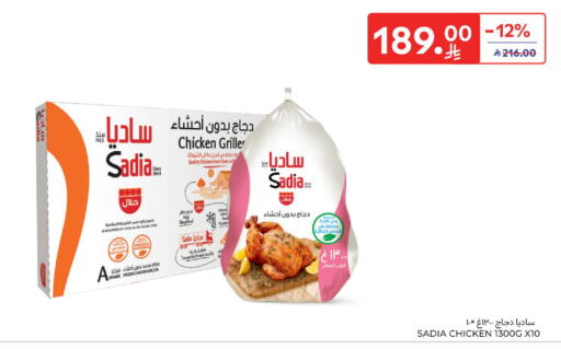 available at كارفور in مملكة العربية السعودية, السعودية, سعودية - سكاكا