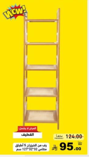 available at أسواق رامز in مملكة العربية السعودية, السعودية, سعودية - حفر الباطن