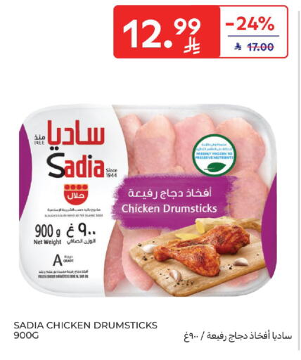 available at Carrefour in KSA, Saudi Arabia, Saudi - Jeddah