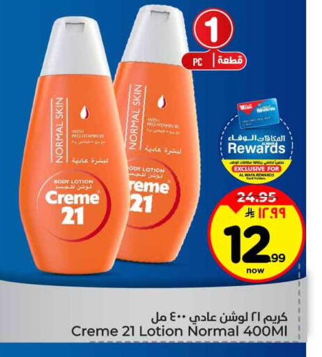 available at هايبر الوفاء in مملكة العربية السعودية, السعودية, سعودية - جدة