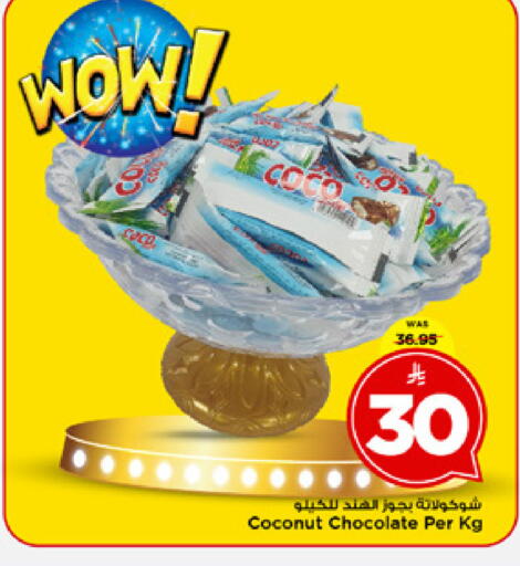 Coconut available at مارك & سيف in مملكة العربية السعودية, السعودية, سعودية - الخبر‎