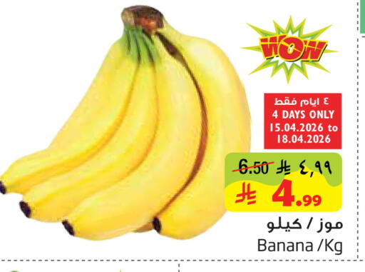 Banana available at ليان هايبر in مملكة العربية السعودية, السعودية, سعودية - المنطقة الشرقية