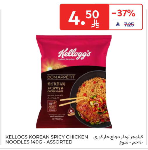 available at كارفور in مملكة العربية السعودية, السعودية, سعودية - الخبر‎