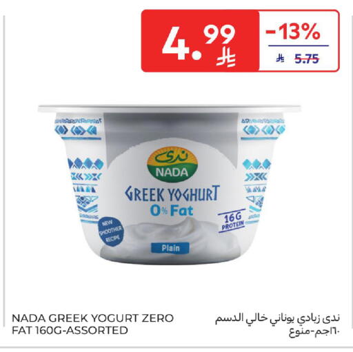 available at كارفور in مملكة العربية السعودية, السعودية, سعودية - الخبر‎