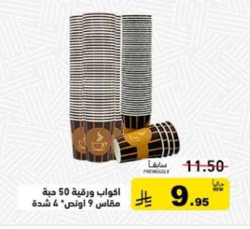 available at أسواق رامز in مملكة العربية السعودية, السعودية, سعودية - القطيف‎