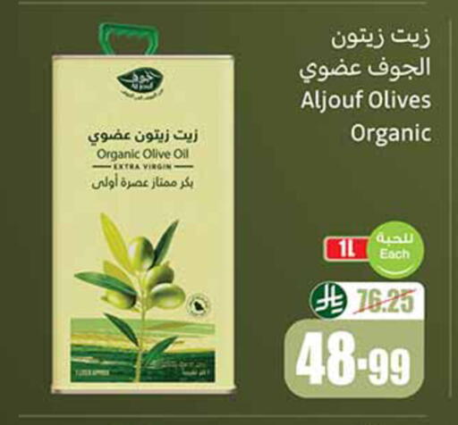 available at أسواق عبد الله العثيم in مملكة العربية السعودية, السعودية, سعودية - القطيف‎