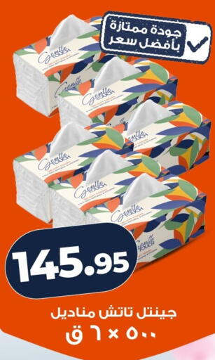 available at كازيون in Egypt - القاهرة