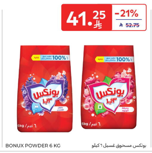 available at كارفور in مملكة العربية السعودية, السعودية, سعودية - الخبر‎