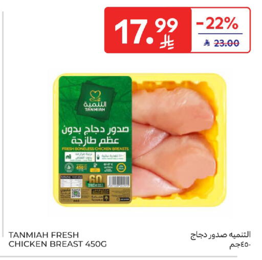 available at كارفور in مملكة العربية السعودية, السعودية, سعودية - جدة