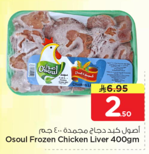 available at نستو in مملكة العربية السعودية, السعودية, سعودية - الخرج