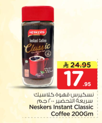 available at نستو in مملكة العربية السعودية, السعودية, سعودية - الخرج