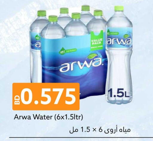 available at Midway Supermarket in Bahrain