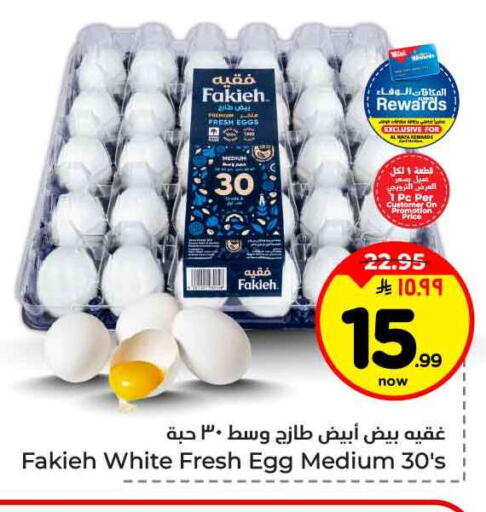 available at هايبر الوفاء in مملكة العربية السعودية, السعودية, سعودية - جدة