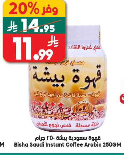 available at الدكان in مملكة العربية السعودية, السعودية, سعودية - الطائف