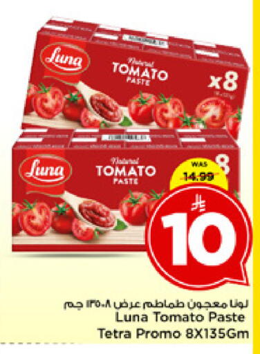Tomato available at مارك & سيف in مملكة العربية السعودية, السعودية, سعودية - الخبر‎