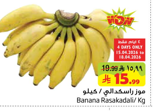 Banana available at ليان هايبر in مملكة العربية السعودية, السعودية, سعودية - المنطقة الشرقية