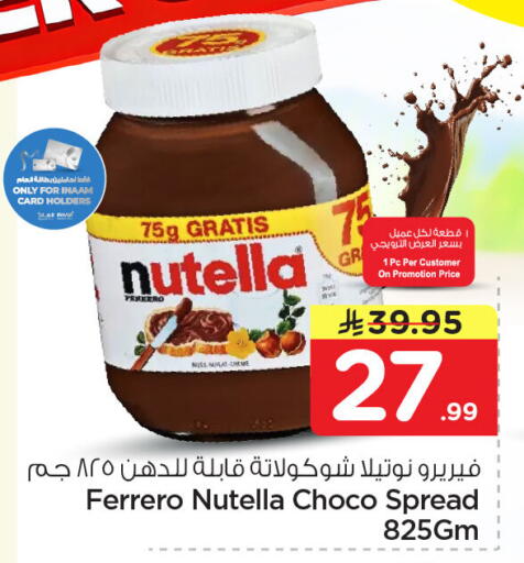 available at نستو in مملكة العربية السعودية, السعودية, سعودية - الخبر‎