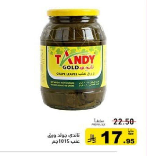 available at أسواق رامز in مملكة العربية السعودية, السعودية, سعودية - القطيف‎