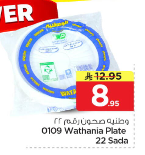 available at نستو in مملكة العربية السعودية, السعودية, سعودية - الخرج